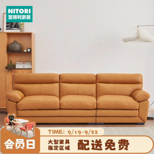 NITORI宜得利家居皮沙发奥尔良2