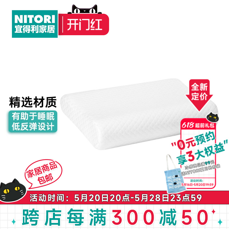 NITORI宜得利家居 家用枕芯枕头护颈椎助 睡眠颗粒按摩慢反弹曲线