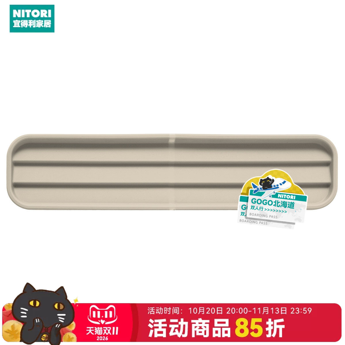 NITORI宜得利家居硅胶窄缝沥水托盘厨房多用途托盘 RH760 BE