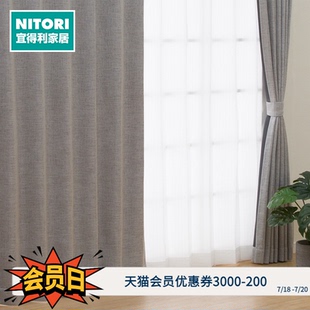 简约卧室布艺窗帘遮光窗帘 NITORI宜得利家居 PK021系列