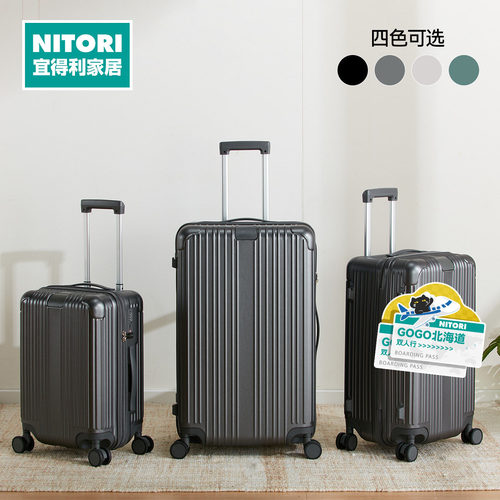 NITORI宜得利家居旅行箱L630
