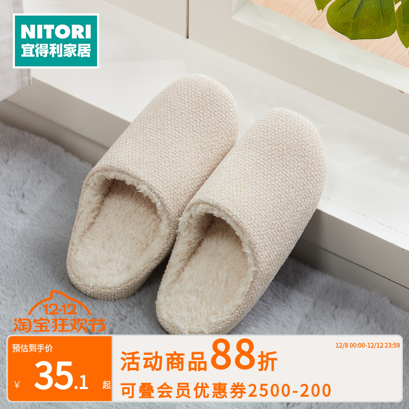 NITORI宜得利家居 日式四季雪尼尔软底拖鞋棉待客办公室家居拖鞋 - 封面