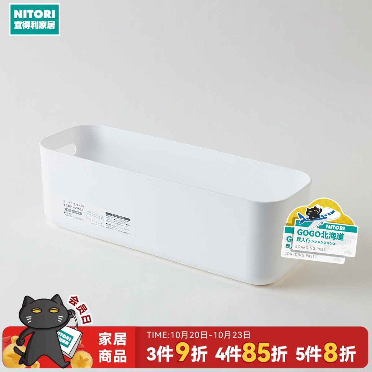 NITORI宜得利家居桌面收纳盒衣服杂物化妆品塑料整理箱储物置物筐