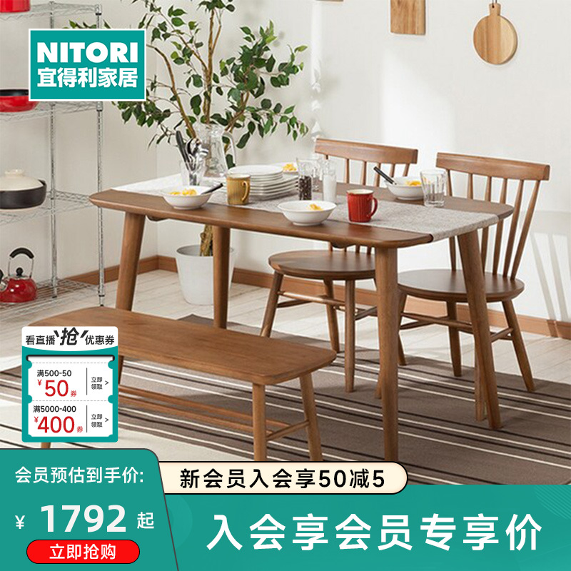 NITORI宜得利家居 家具轻奢现代简约小户型家用餐厅实木餐桌纳兹C