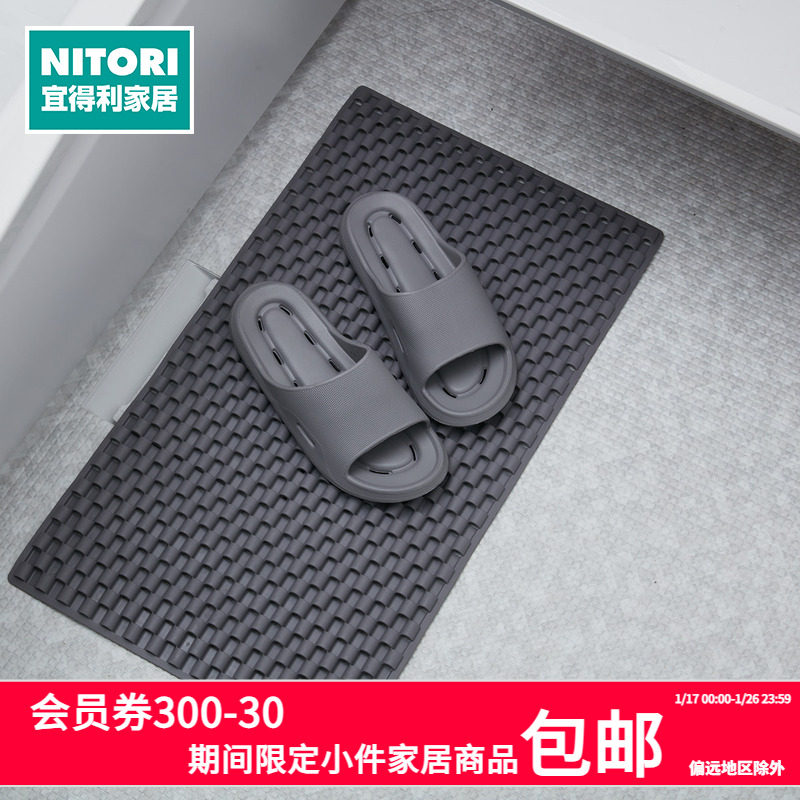 NITORI宜得利家居 浴室浴缸防滑垫淋浴房沥水垫防滑浴室垫,家庭/个人清洁工具,地垫,淘宝优惠券,粉丝福利购,淘宝优惠卷