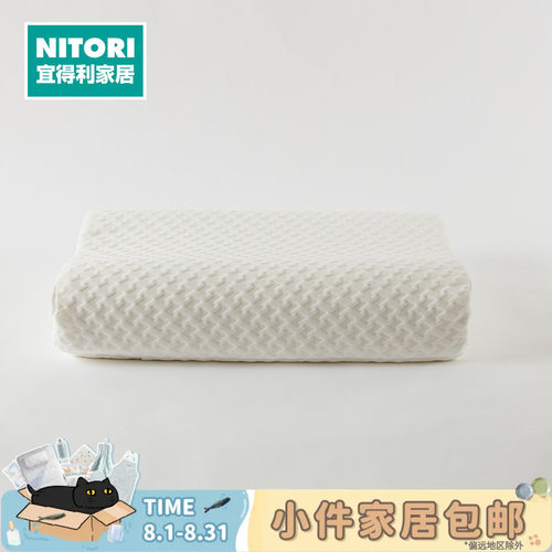 NITORI宜得利家居天然乳胶枕头