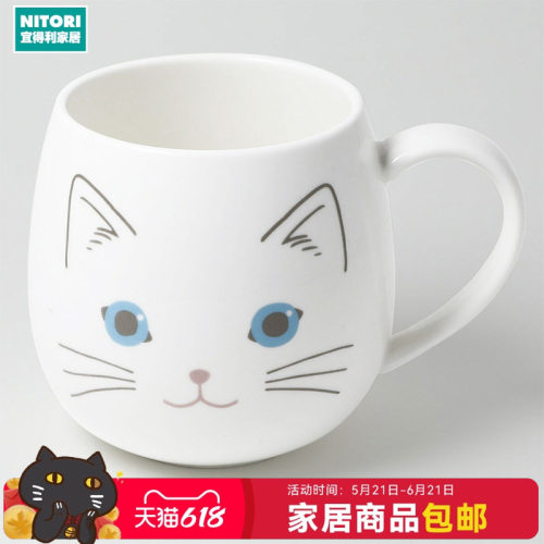 NITORI宜得利家居牛奶杯马克杯