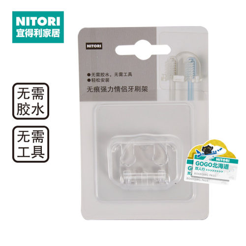 NITORI宜得利家居卡位强力牙刷架