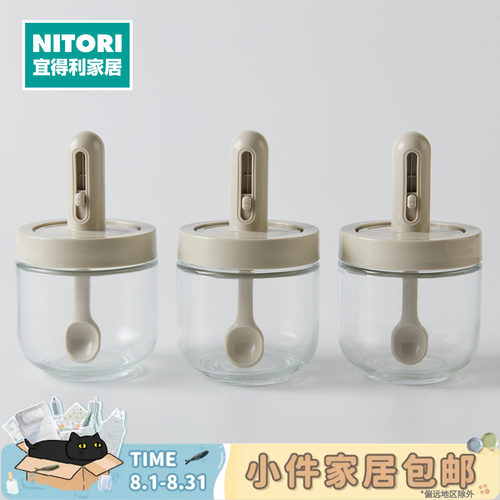 NITORI宜得利家居伸缩勺调味罐