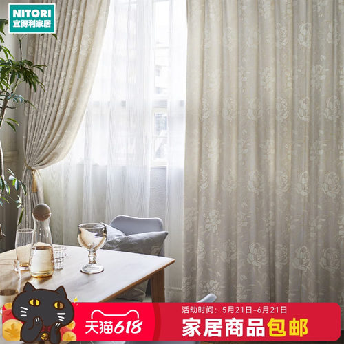 NITORI宜得利家居NT窗帘雷蒂亚