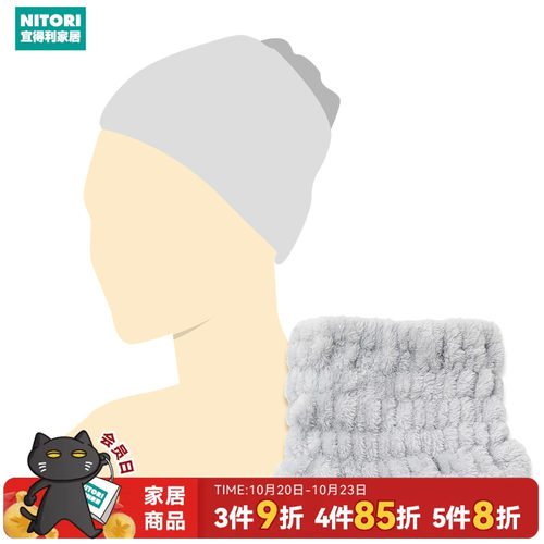 NITORI宜得利家居法兰绒包头巾