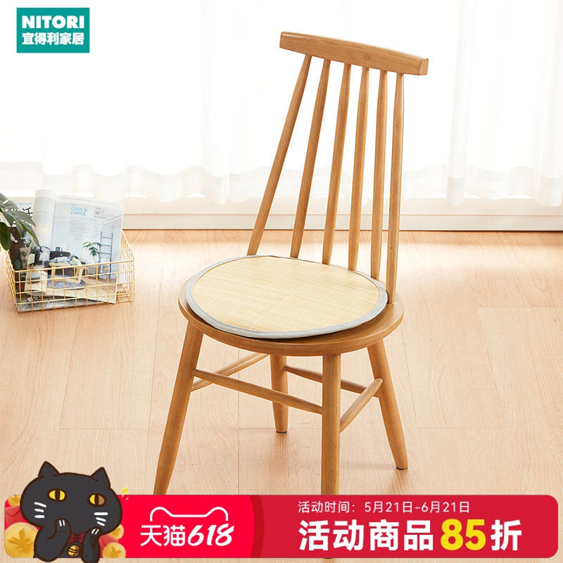 NITORI宜得利家居夏季新款办公室久坐学生板凳坐垫圆形竹椅垫