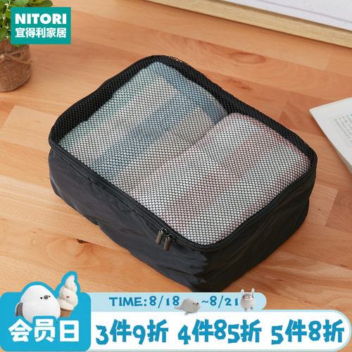 NITORI宜得利家居旅行衣物分装袋
