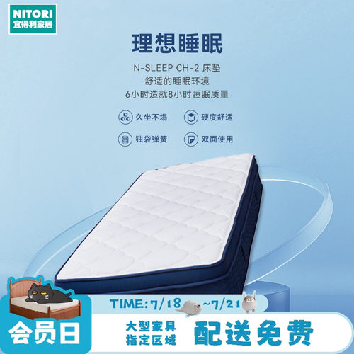 NITORI宜得利家居N-SLEEPCH-2