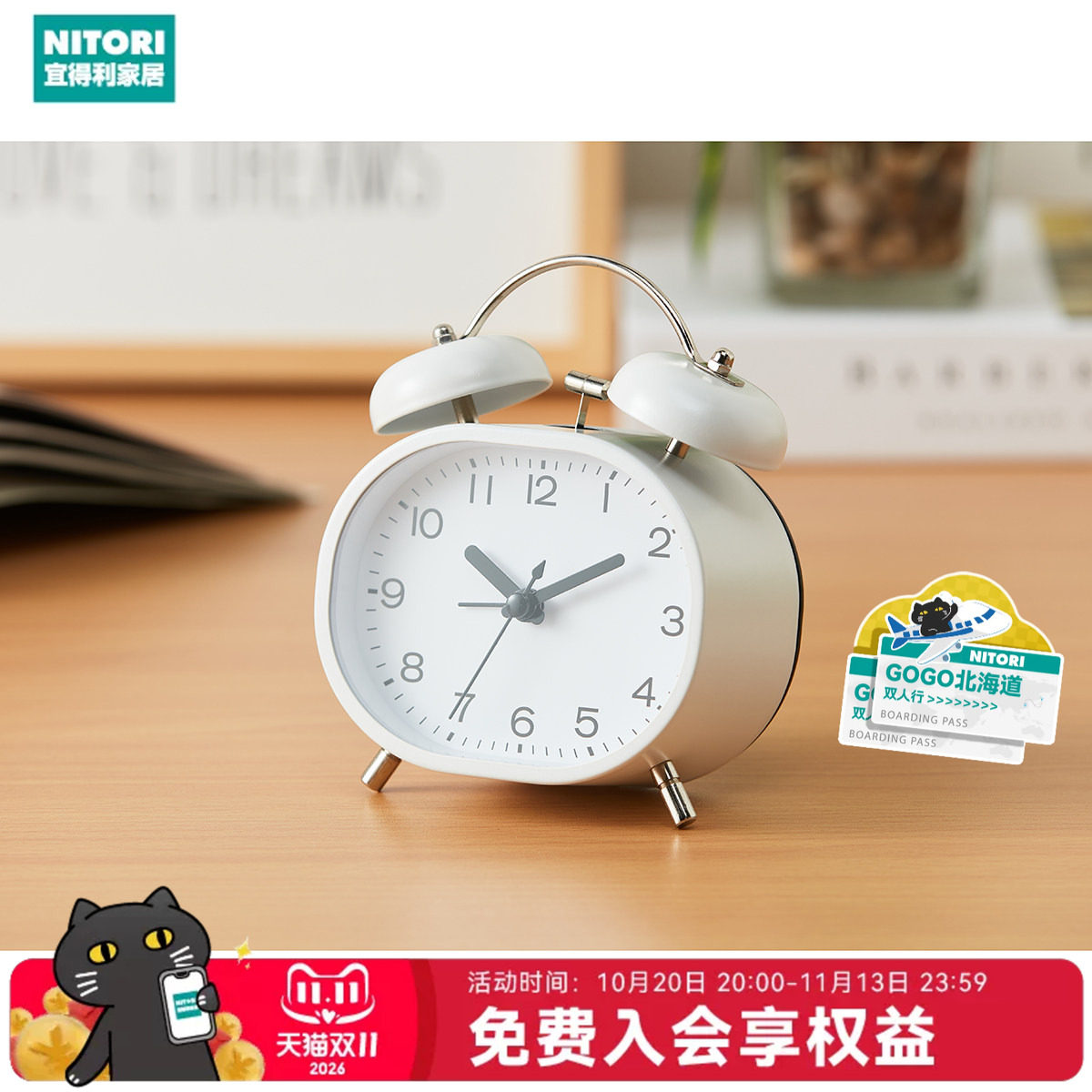NITORI宜得利家居起床用叫醒闹铃双耳闹钟派勒蒂Ⅱ