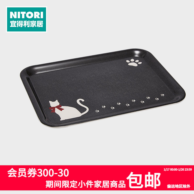 NITORI宜得利家居长方形欧式托盘家用放杯子密胺托盘猫咪,餐饮具,餐用托盘,淘宝优惠券,粉丝福利购,淘宝优惠卷