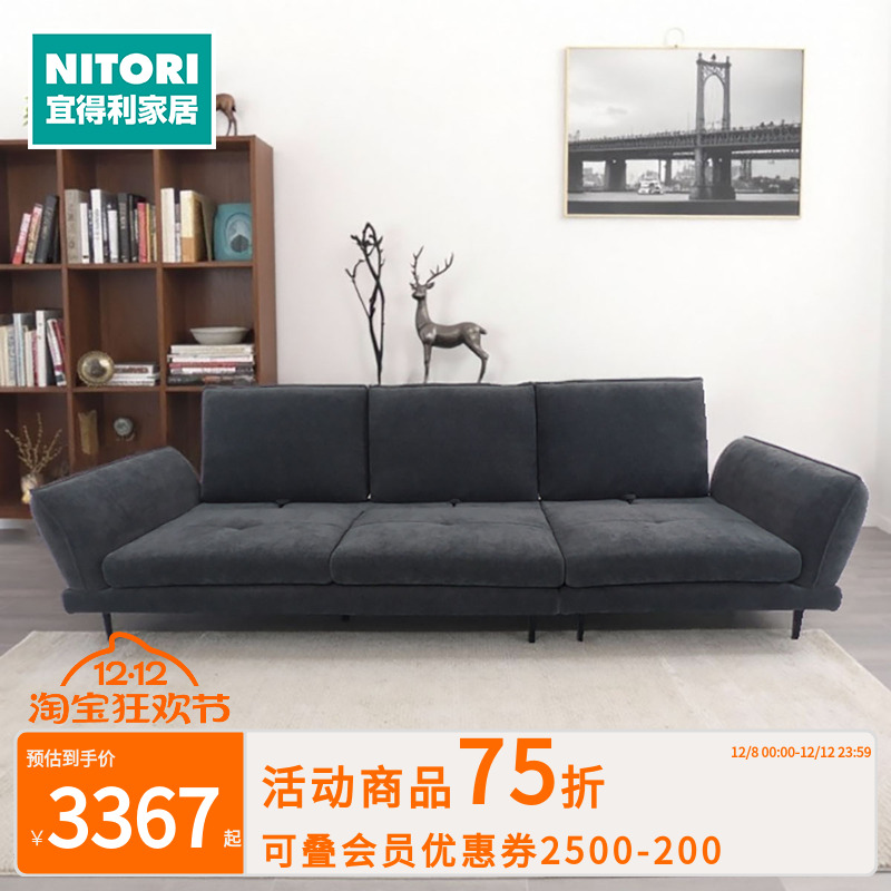 NITORI宜得利家居布艺简约沙发