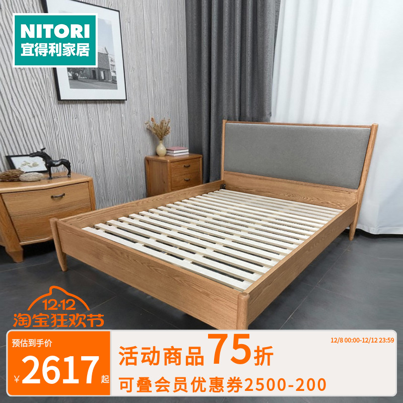 NITORI宜得利家居实木软包床