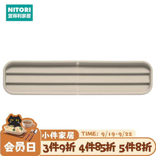 NITORI宜得利家居硅胶窄缝沥水盘