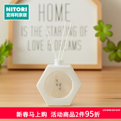 NITORI宜得利家居持久无火香薰