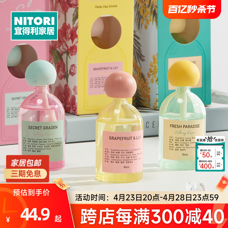 NITORI办公室香薰洛莉宝