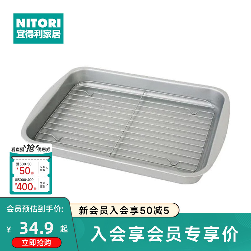 NITORI宜得利家居厨房家用烘焙工具长方形烤箱烤盘带网格沥油托盘-封面