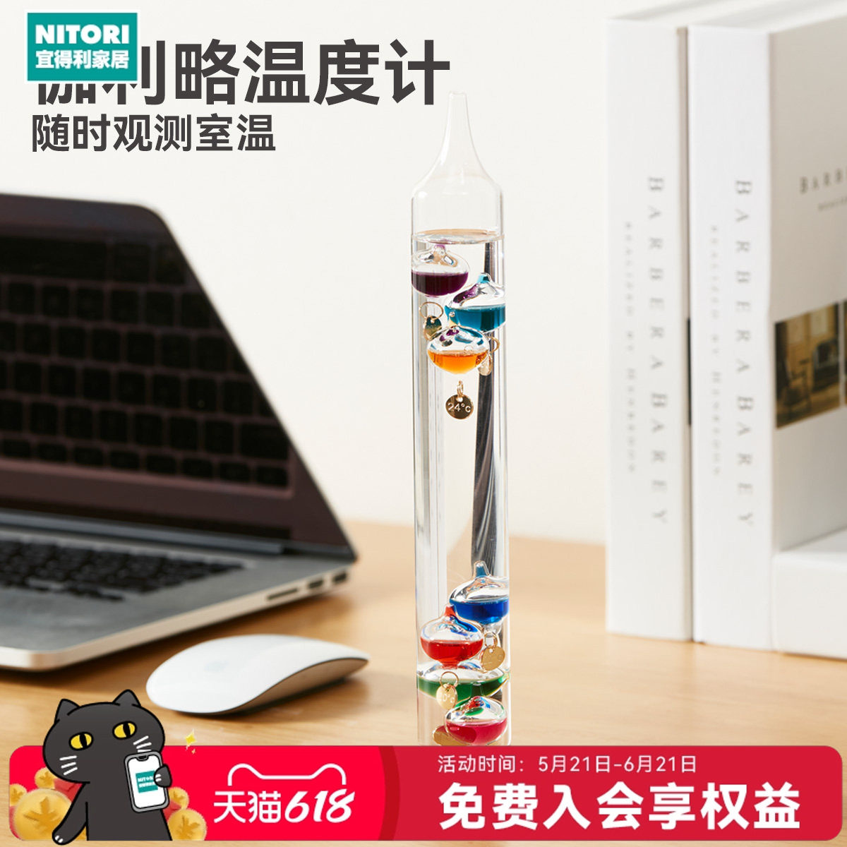 NITORI宜得利家居创意装饰摆件复古礼物天气预报伽利略彩球温度计