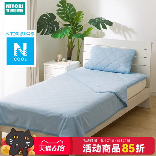 NITORI宜得利家居凉感床罩