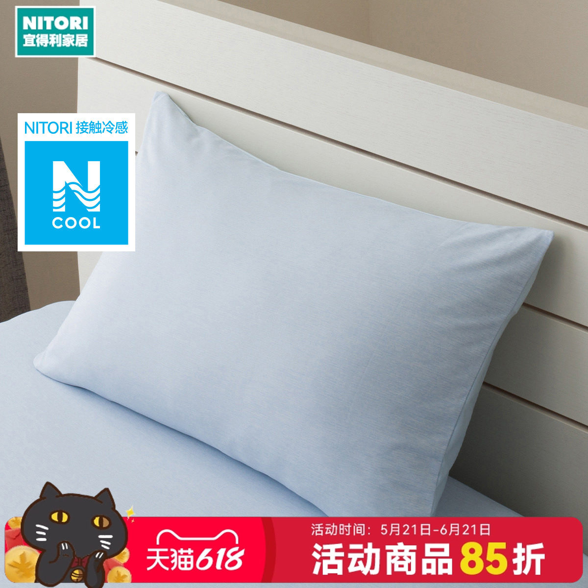 NITORI宜得利家居夏日冷感高弹可伸缩枕套凉感伸缩多尺寸适用枕套