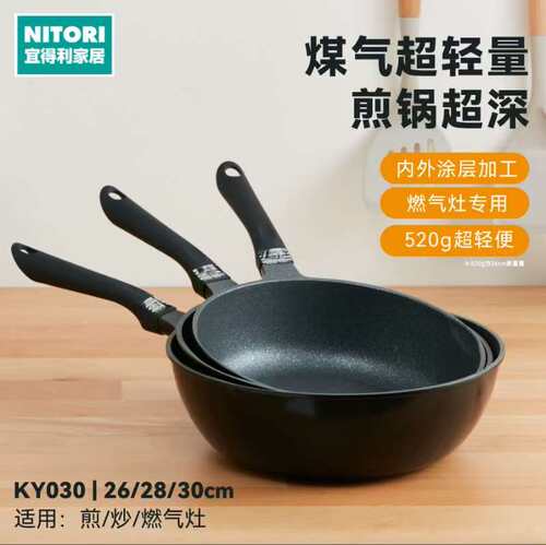 NITORI宜得利家居轻量锅KY030