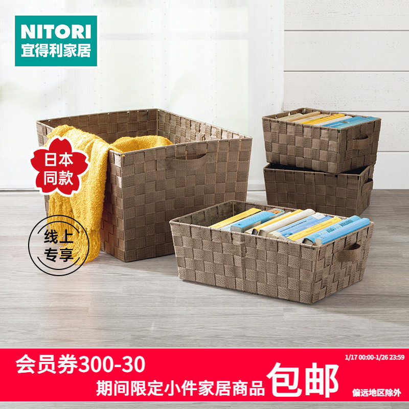 NITORI宜得利家居桌面整理储物框衣物收纳PP篮TCS2WIDEDBR