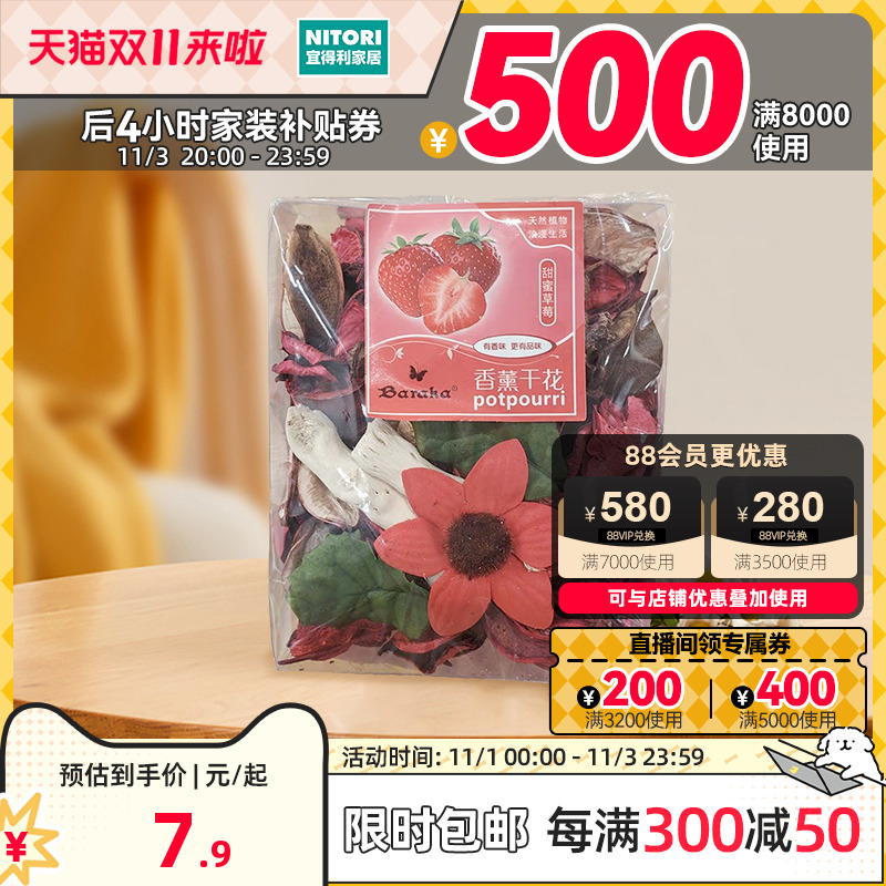 NITORI宜得利家居香包干花包家用卧室衣柜香氛摆件香薰干花香薰包