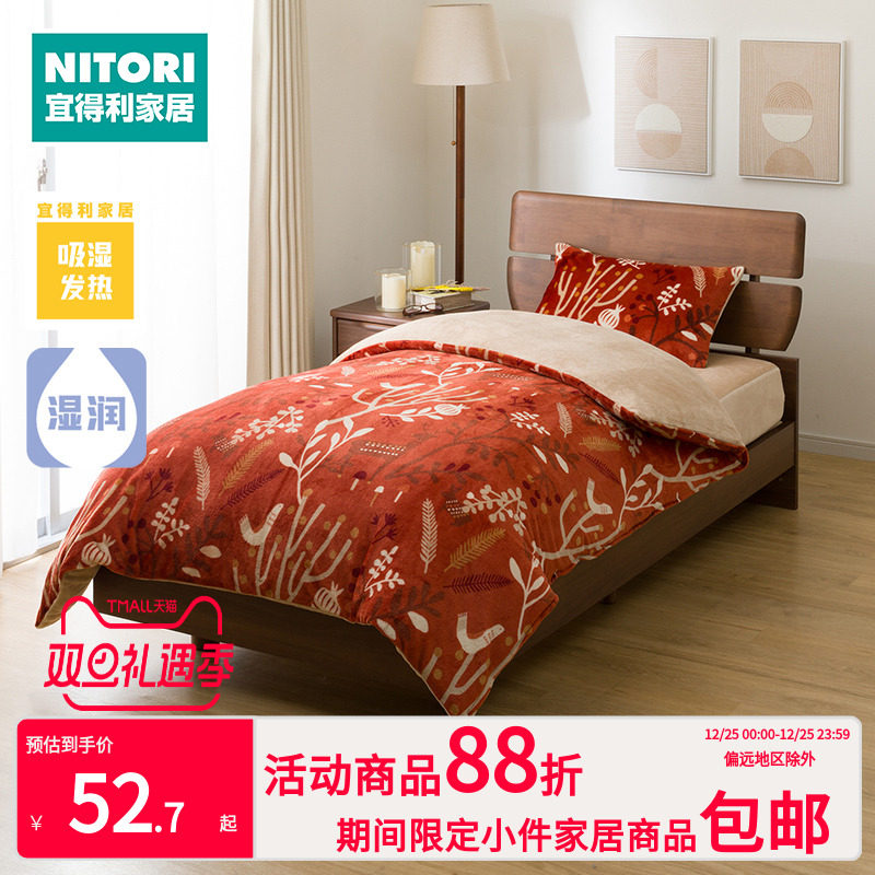 NITORI宜得利家居稀释法热被套