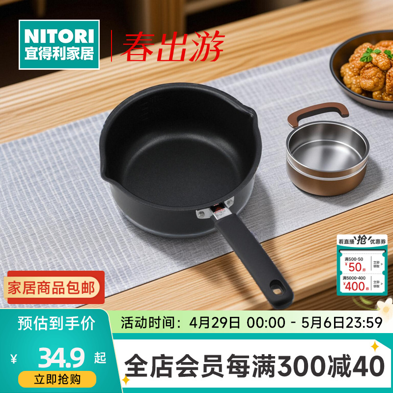 NITORI宜得利家居家用煮泡面锅...