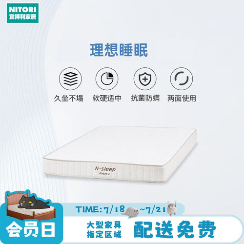 NITORI宜得利家居家具家用双面卧室软垫学生宿舍床垫N-SLEEP CN