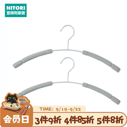 NITORI宜得利家居护领防滑衣架