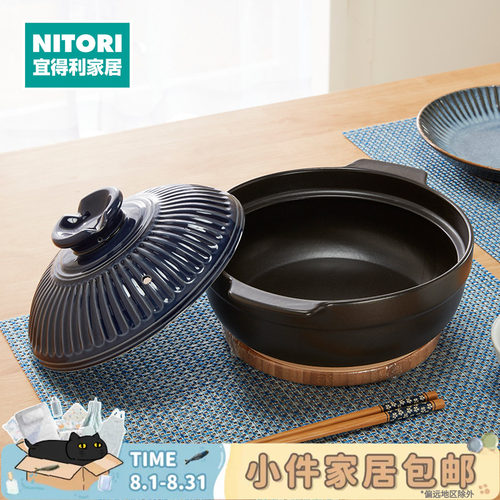 NITORI宜得利家居砂锅菊粹