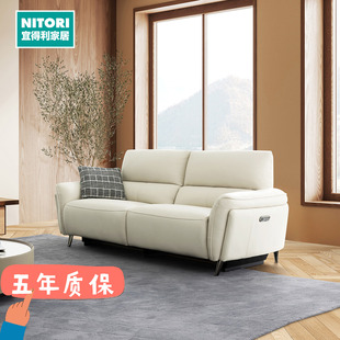 NITORI宜得利家居家具定制电动沙发LS02系列NW头层牛皮款
