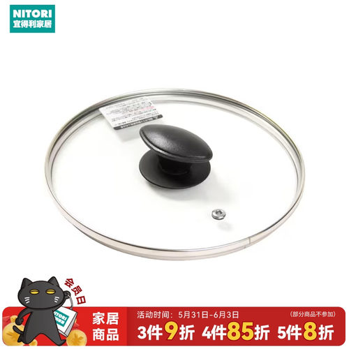 NITORI宜得利家居玻璃锅盖