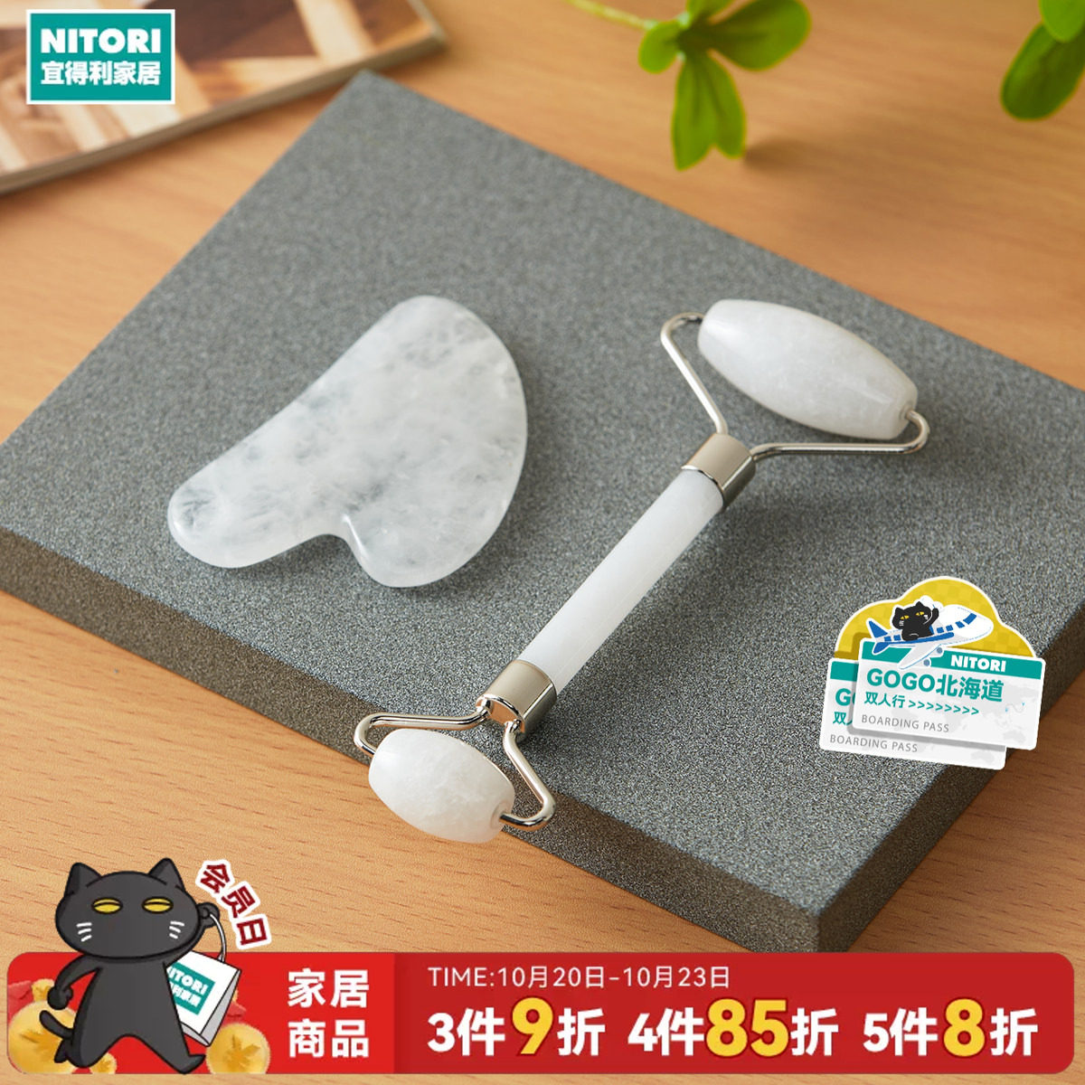 NITORI宜得利家居按摩刮痧套装白玉