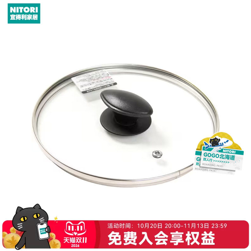 NITORI宜得利家居家用厨房透明可视圆形炒菜盖子炒锅玻璃锅盖