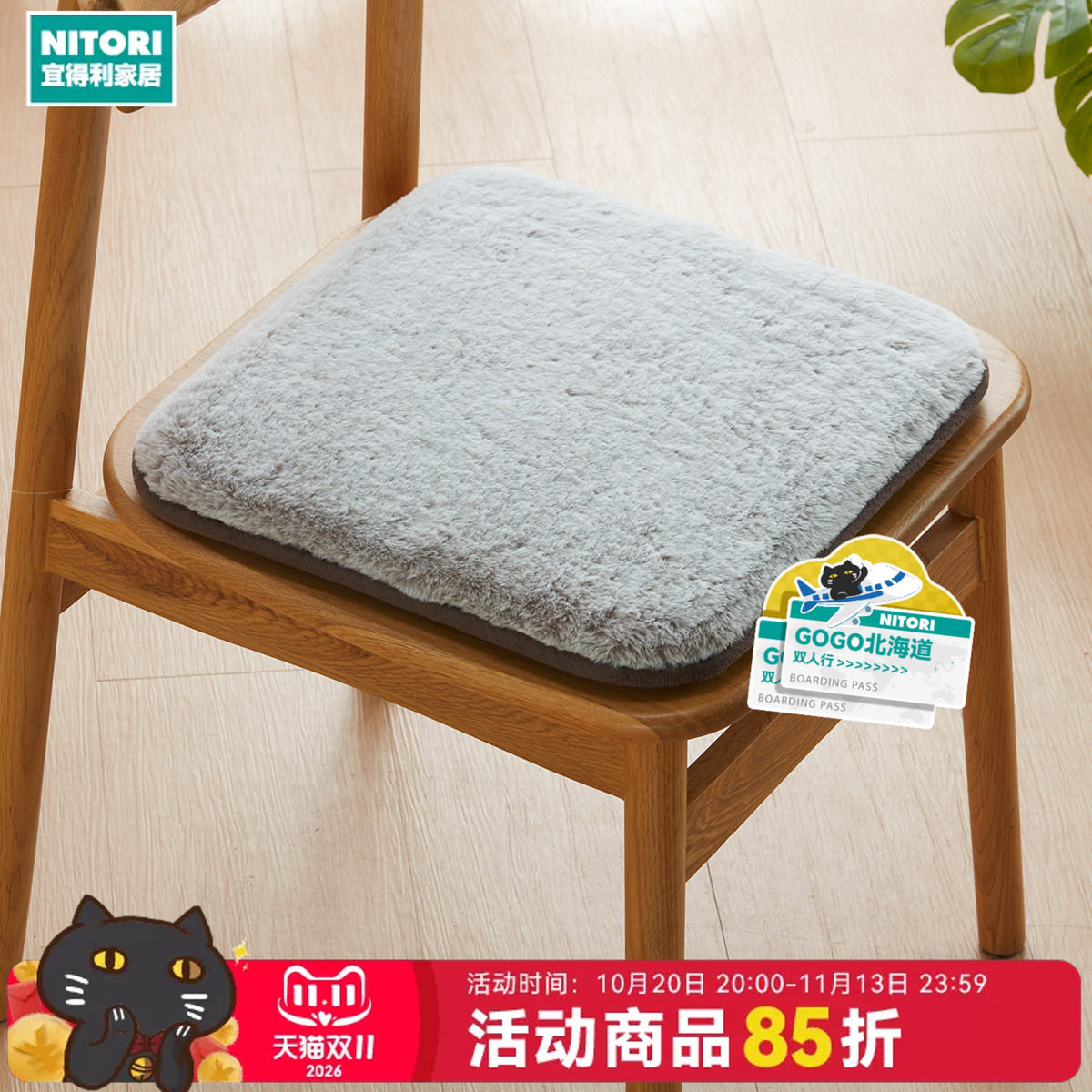 NITORI宜得利家居毛绒椅子坐垫屁垫办公室凳子加厚仿兔毛坐垫