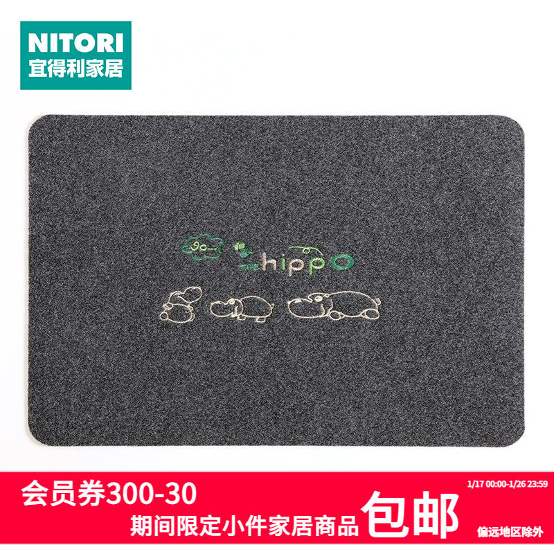 NITORI宜得利家居入户门垫刮泥垫蹭土进门室外门垫,居家布艺,家用脚垫,淘宝优惠券,粉丝福利购,淘宝优惠卷