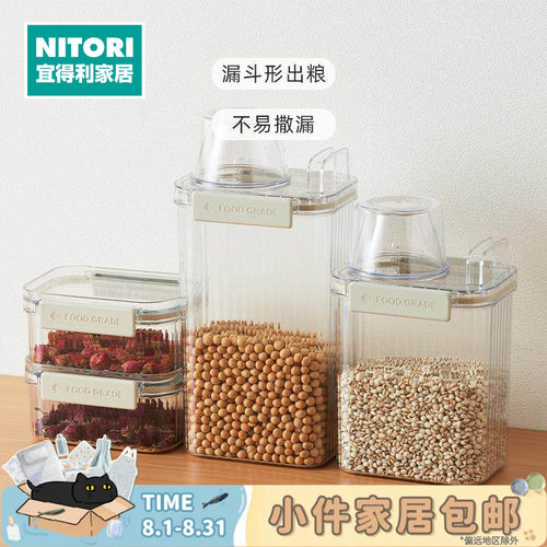 NITORI宜得利家居可视收纳罐