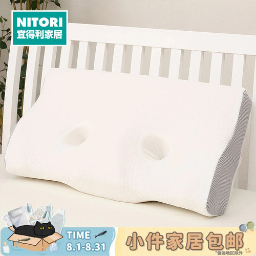 NITORI宜得利家居记忆海绵侧睡枕