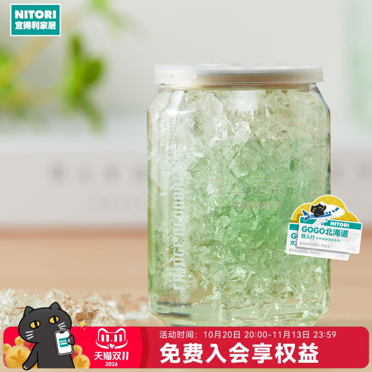 NITORI宜得利家居吸水树脂去异味防串味冰箱除味剂 茶香 马鞭草