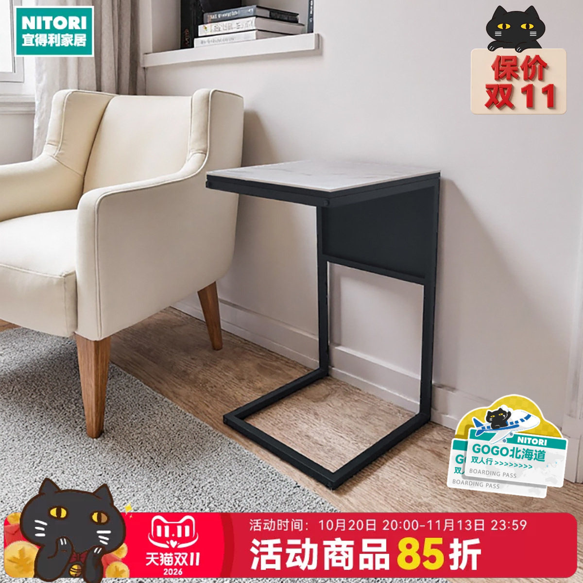 NITORI宜得利家居家具多功能岩板边桌可做茶几置物边桌 N3090