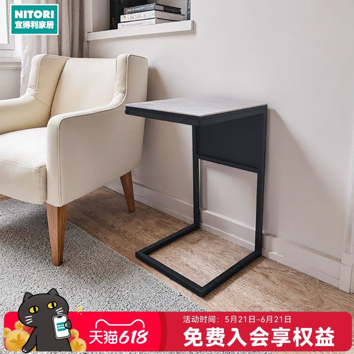 NITORI宜得利家居家具多功能岩板边桌可做茶几置物边桌N3090
