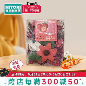 日本nitori家用香氛干花包