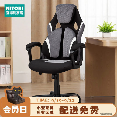 NITORI宜得利家居升降椅电竞椅